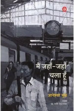 Main Jahan-Jahan Chala Hun