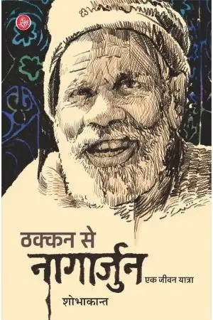 Thakkan Se Nagarjun : Ek Jeevan Yatra