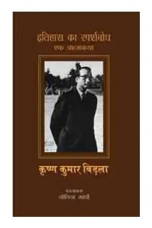 Itihas Ka Sparshbodh : Ek Aatmakatha