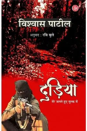 Dudiya : Tere Jalte Hue Mulk Mein