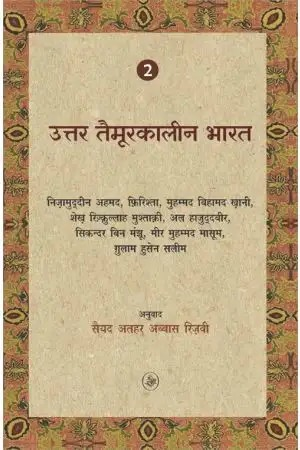 Uttar Taimoorkaleen Bharat : Vol. 2
