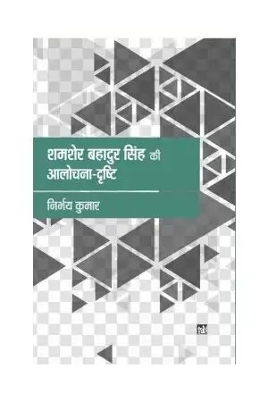 Shamsher Bahadur Singh Ki Aalochana-Drishti