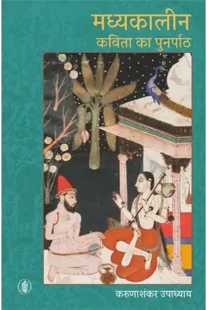 Madhyakaleen Kavita Ka Punarpaath