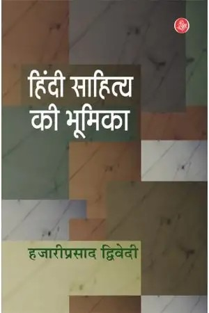 Hindi Sahitya Ki Bhoomika