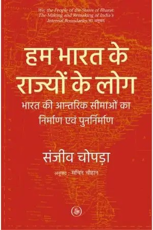 Hum, Bharat Ke Rajyon Ke Log