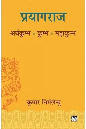 Prayagraj: Ardhkumbh, Kumbh, Mahakumbh
