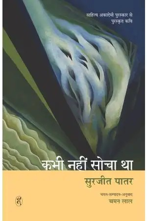 Kabhi Nahin Socha Tha