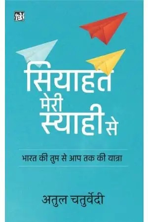 Siyahat Meri Syahi Se