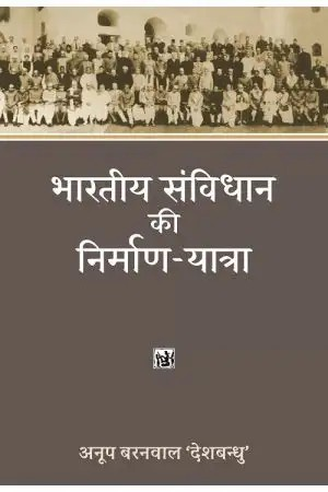 Bharatiya Samvidhan Ki Nirman-Yatra