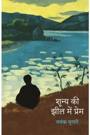 Shoonya Ki Jheel Mein Prem