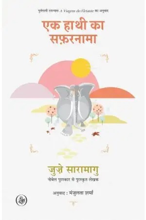 Ek Hathi Ka Safarnama