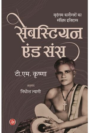 Sebastian & Sons : A Brief History Of Mrdangam Makers