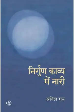 Nirgun Kavya Mein Nari