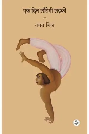 Ek Din Lautegi Ladki