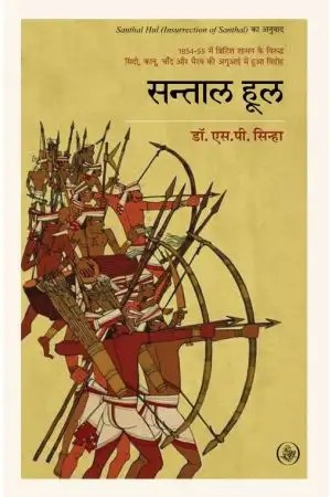 Santal Hool Santal-Vidroh : 1854-55