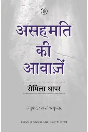 Asahmati Ki Aawazein