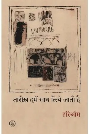 Tareekh Hamein Saath Liye Jaatee Hai