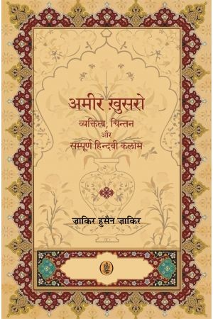 Amir Khusro: Vyaktittva, Chintan Aur Sampoorna Hindavi Kalam