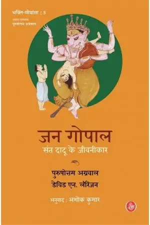 Jan Gopal: Sant Dadu Ke Jivanikar