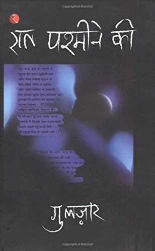 RAAT PASHMINE KI (HINDI) P.B