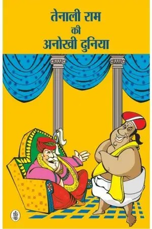 Tenaliram Ki Anokhi Duniya