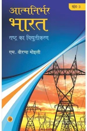 Atma Nirbhar Bharat : Vol. 3