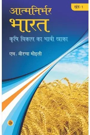 Atma Nirbhar Bharat : Vol. 1