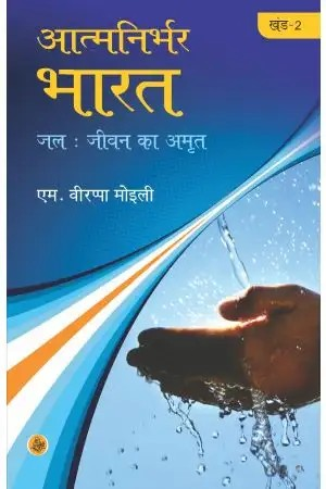 Atma Nirbhar Bharat : Vol. 2