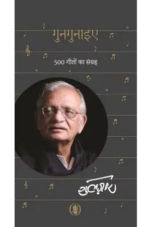 Gungunaiye - गुनगुनाइए