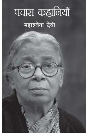 Pachaas Kahaniyan : Vols. 1-2