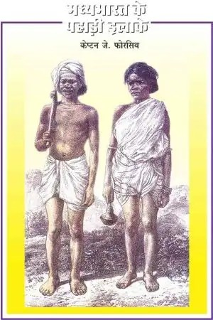 Madhya Bharat Ke Pahaadi Elake