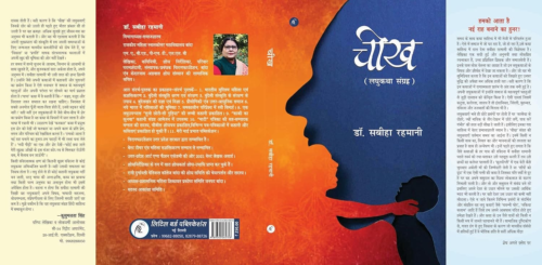 Cheekh : चीख़