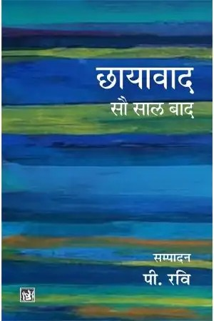 Chhayawad : Sau Sal Baad