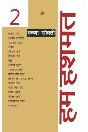 Hum Hushmat : Vol. 2