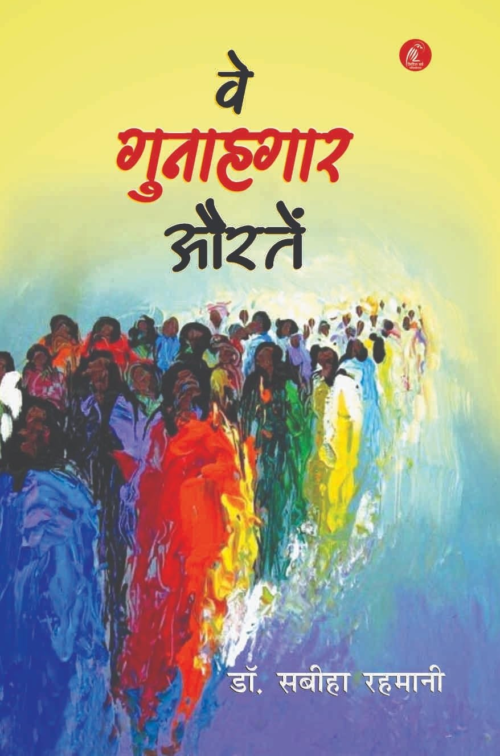 Ve Gunahagaar Aurtein