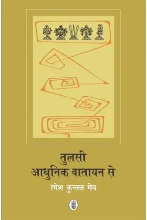 Tulsi: Aadhunik Vatayan Se