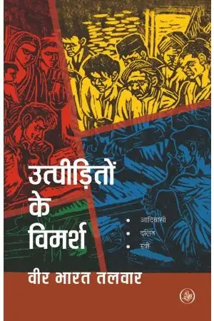 Utpeediton Ke Vimarsh