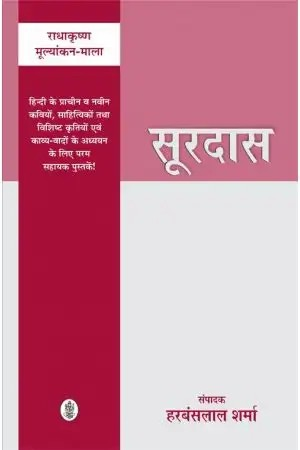 Soordas 'Harbans Lal Sharma'