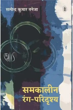 Samkaleen Rang-Paridrishya