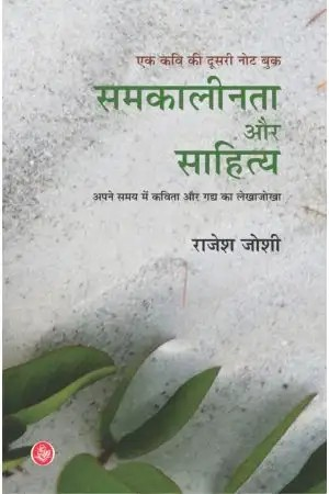 Samkaleenta Aur Sahitya