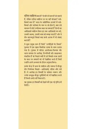 Utpeediton Ke Vimarsh