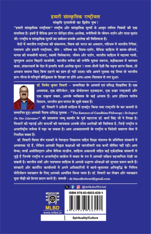 Hamari Sanskritik Rashtriyata : Sanskriti Trilogy