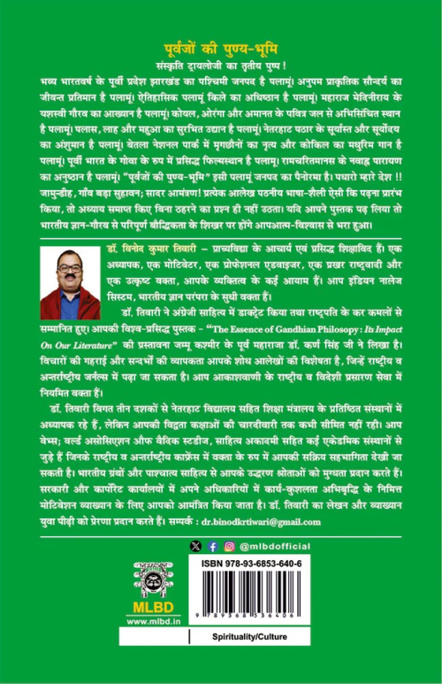 Purvajon ki Punya-Bhumi : Sanskriti Trilogy ka Tritiya Pushp