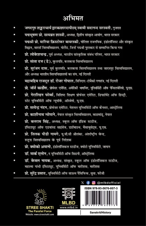 Sarjak Kaun Kalidas ya Vidyottama Vidya ki Rajnagari Kashi ka Paanditya