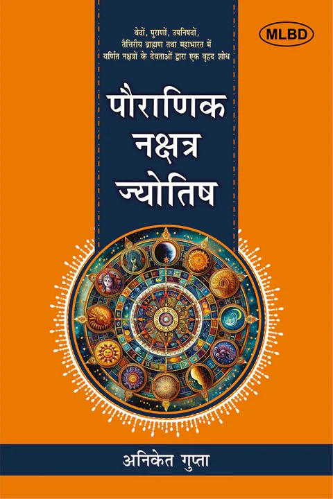 pauraanik nakshatr jyotish