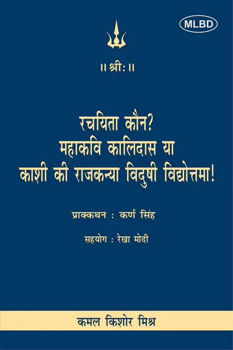 Rachayita Kaun? Mahakavi Kalidas ya Kashi ki Rajkanya Vidushi Vidyottama