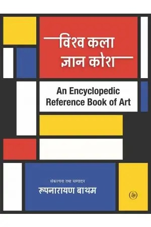 Vishva Kala Gyan Kosh