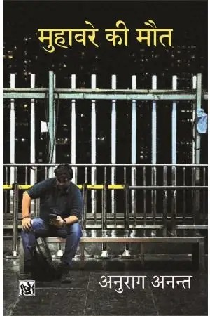 Muhavare Ki Maut
