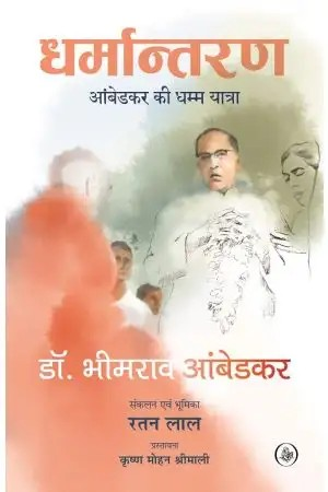Dharmantaran Ambedkar Ki Dhamma Yatra