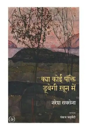 Kya Koi Pankti Doobegi Khoon Mein